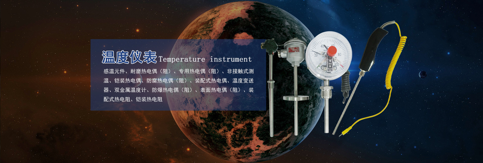 溫度儀表銷售廠家